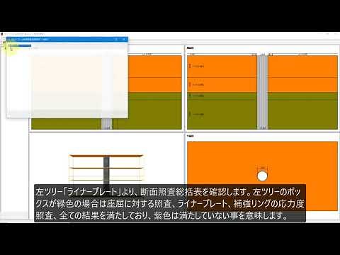 「ライナープレートの設計計算Ver.5」操作ガイダンスムービー