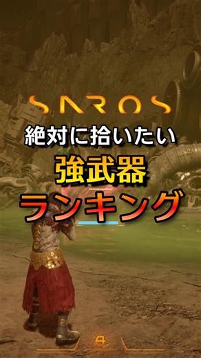Strongest weapon ranking #saros #Saros