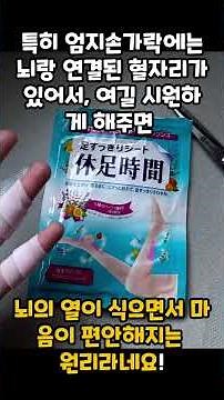휴족시간을 '손가락'에 붙였더니 일어난 일 😱 #시니어여행필수템 #휴족시간활용법 #숙면 #생활꿀팁 #쇼츠 #shorts