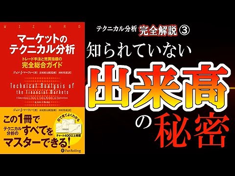 【完全解説③】マーケットのテクニカル分析【出来高・移動平均編】