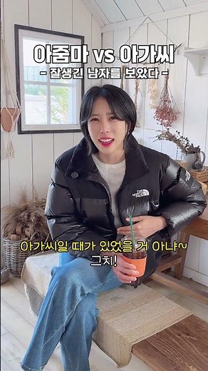 아줌마vs아가씨 2탄😂🤣