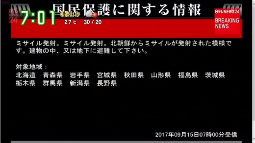 2017.09.15 读卖电视台 J-ALERT警报接受瞬间