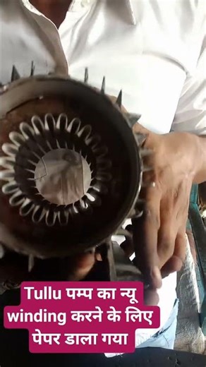 tullu pump न्यू winding #fan #starter #copper #alternator #pump #wire #winding #capacitor #cooler