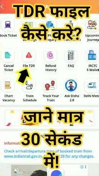TDR File Kaise Kare – ट्रेन टिकट Refund ka आसान तरीका! #shorts #shortvideo #railway #tdr #TDRfile