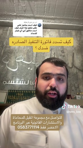 مجموعة المقبل للمحاماة (@sms_law) - كيفية سداد فاتورة التنفيذ عبر ناجز