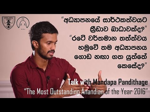 Talk with Mandapa Pandithage