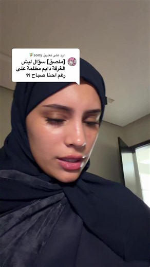 ‏الرد على @sony🧚‍♀️
