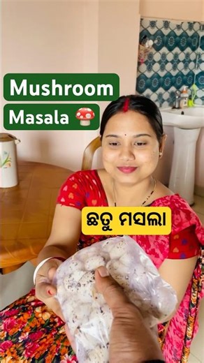 Mushroom Masala !!ଛତୁ ମସଲା 🍄 #recipe #youtubeshorts #shorts #mushroom #cooking #odiavolg #minivlog
