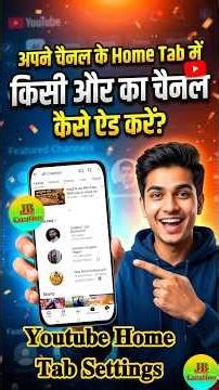अपने चैनल के Home Tab में किसी और का चैनल कैसे Add करें|YT Home Tab Settings #youtube #shorts #video
