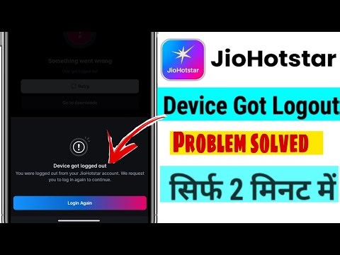 Jiohotstar device got logged out problem | Device got logged out hotstar problem tv