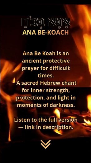 ANA BE KOAH 🔥 Ancient Hebrew Prayer of Protection