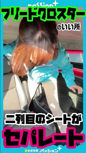 フリードクロスター＃Shorts