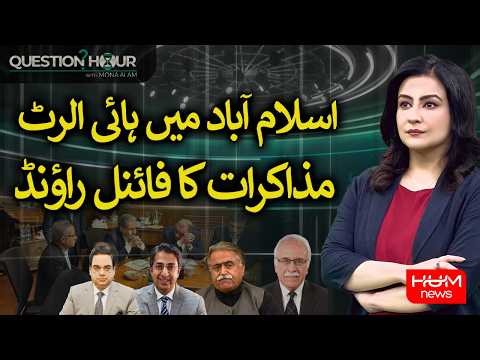 High Alert in Islamabad as Final Round of Talks Begins | Question Hour With Mona Alam | Hum News