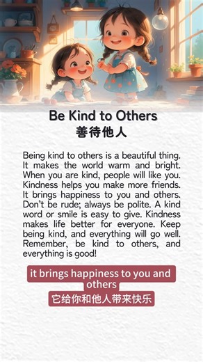 堅持閱讀100天｜今日讀《Be Kind to Others 》#每日英語聽力磨耳朵推薦 #英語每日晨讀小短文 #小學每日英語閱讀讀物 | 欣怡晨讀