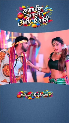 Neelkamal 🅰️khilesh | लगाईम खाली अबीर ऐ गोरी ~ Neelkamal Singh Ka Blast Holi Song Curve Frame Status Video @neelkamalsinghofficial @shrishtiuttrakhandiofficial... | Instagram