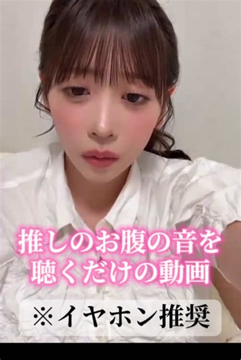 優衣ちゃんのお腹の音を聴いてただ癒される動画です☺️💚 @櫻井優衣(☺️) #櫻井優衣 #FRUITSZIPPER #インスタライブ #イヤホン推奨 #fyp