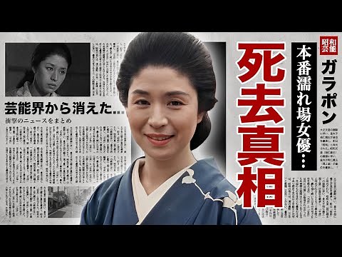 松尾嘉代の死去の真相...海外版で結合部分が露出したホンバンがヤバい！『鍵』で有名な女優が芸能界から消えた理由...４４歳年上の愛人の正体...嘘の闘病生活の実態に言葉を失う！