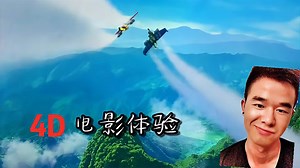 什么是4D电影？和3D有什么区别？去方特《伴你飞翔》告诉你
