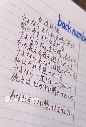 手書き女性目線で描く切ない恋の曲