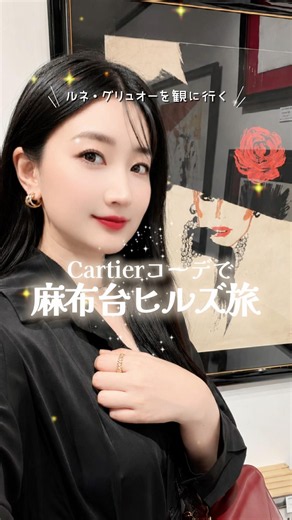A trip to Azabudai Hills in a Cartier outfit 🚙✨🫶