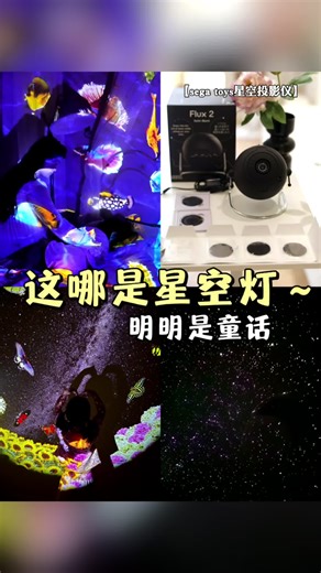 SEGA FAVE日本世嘉FLUX2星空灯投影仪HOMESTAR怎么样？5.5代礼盒套装开箱实测，好用吗？强烈推荐！