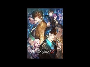 [회색도시2/City of Mist 2] BGM 08 - Wolves