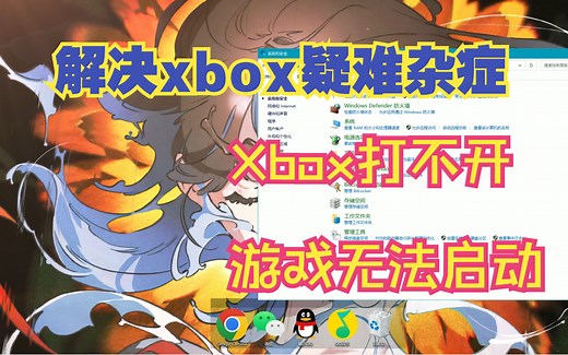 【对症下药】解决xbox无法打开/游戏无法下载/下载后无法打开等/方法分享/不需要加速器！