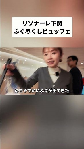【広島から2時間半】リゾナーレ下関のふぐ尽くしビュッフェをレポ #リゾナーレ下関