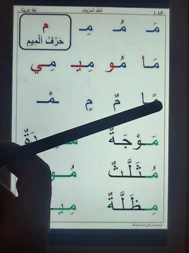 the alphabet م for Beginners 💯 #القراءة #اكسبلور #تعليم