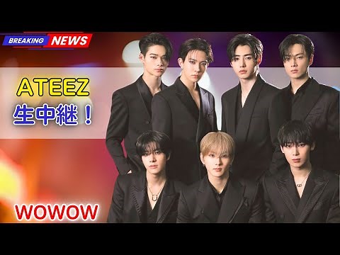 ATEEZ、ついにWOWOWで生中継！その舞台裏とは…#WOWOW生中継 #KPOP #ATEEZ日本公演2025