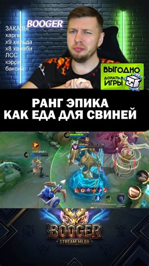 Почему эпик рейнг - это ад😈🔥 #mobilelegends #mlbb #мобайллегенд