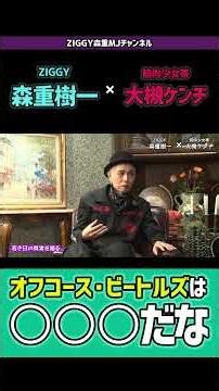 オフコース・ビートルズは◯◯◯だな