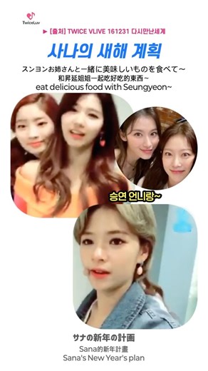 TWICE 🐹 사나의 새해 계획 💜 サナの新年の計画 #sana