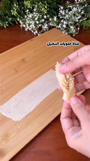 كراوش السبولة #اكسبلور #food #الكراوش #الكراوش_السوسي #حلويات_مغربية