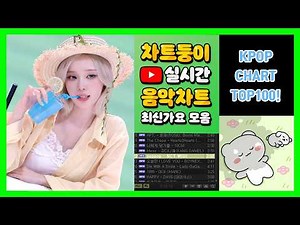 [최신가요 실시간 인기차트] 2026년 8월 5일 1주차, 멜론차트 X, 노래모음 KPOP 플레이리스트 멜론 종합차트