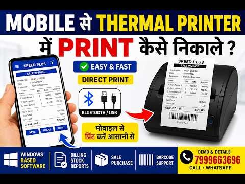 Mobile se kaise print nikale ,hotel ka bill mobile se kaise banay