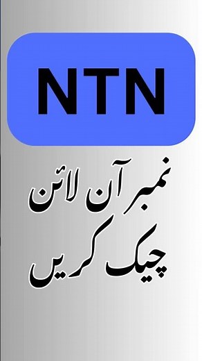 How To Check NTN Number In Pakistan | How To Check NTN Number Online