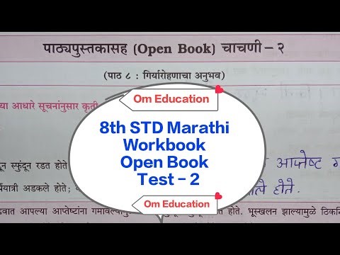 8th STD Marathi Workbook Open Book Test - 2 ‪@omeducation8606‬