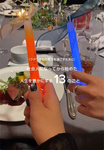 私の人生を豊かにしてくれている13のこと🌼 一度きりの自分の人生 やりたいこと全部やって 自分で自分を楽しませていこう❤️‍🔥 #マインド #自己肯定感 #自分磨き #自分軸 #女磨き #おすすめ #fypシ゚