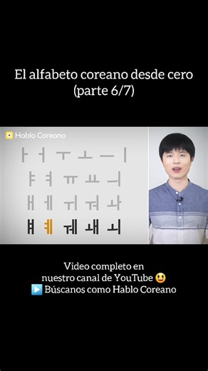 Aprende el alfabeto coreano en 3 horas 😃 #HabloCoreano #coreano #corea #coreadelsur #aprendeidiomas #doramascoreanos #hablarcoreano