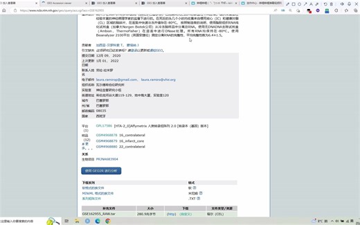 讲在前面：GEO疑难杂症的处理，表达矩阵有负值、探针平台无基因名称、双通道芯片测序数据的提取、Agilent、affy、Illumina平台数据提取与处理
