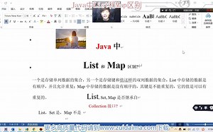 Java中List和Map区别