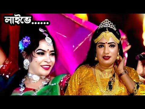 নূরী ও বৃষ্টি অভিনীত রঙিন রূপবান যাত্রা সরাসরি লাইভে 🔴