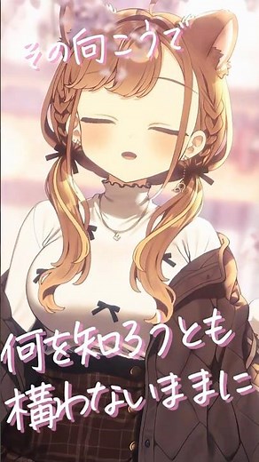 『花筏 - Orangestar』 #歌ってみた 🌸 #獅子神レオナ #shorts #春夏秋冬代行者