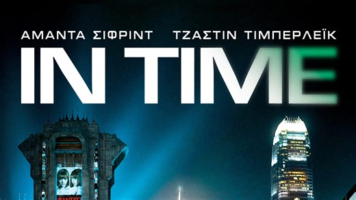 In Time - Apple TV