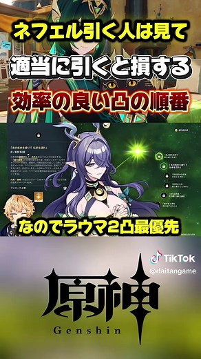 ネフェルとラウマの凸優先度：二凸を最優先にする理由