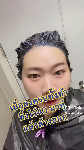 ย้อมผมด้วยเบอริน่า A21 และ A38 ขั้นตอนง่ายๆ
