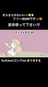 【start】キラキラさせてます。フリーBGMです。是非使って下さい☀️☺️✨夏だ〜🏖️✨#bgm #フリーbgm #フリー素材 #配信bgm #freemusic #bgmおすすめ #かわいいbgm #cutemusic #music #是非使って下さい