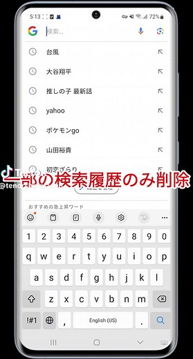 Googleの検索履歴を簡単に削除する方法