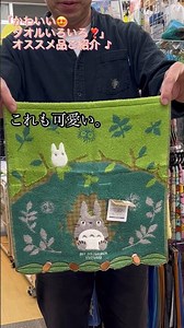 ✨「かわいい💕 タオル色々！」 オススメ品ご紹介✌️✨#おえかきさん #となりのトトロ #スーパーマリオ #ミニタオル #フェイスタオル #ウォッシュタオル
